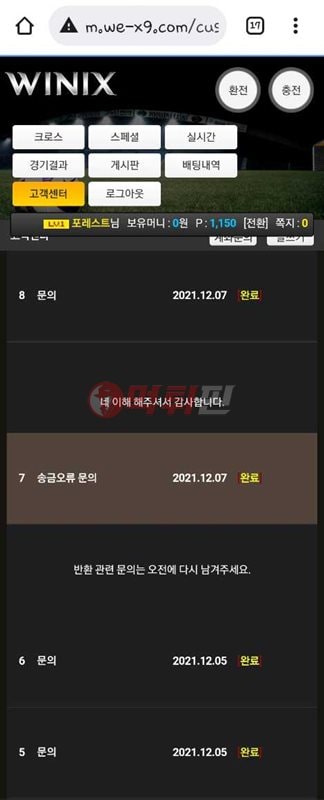 위닉스 먹튀검증 자료