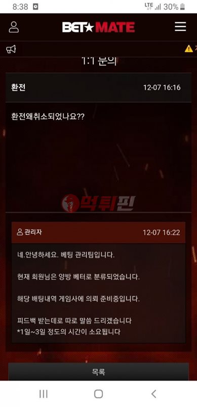 벳메이트 먹튀검증 자료1