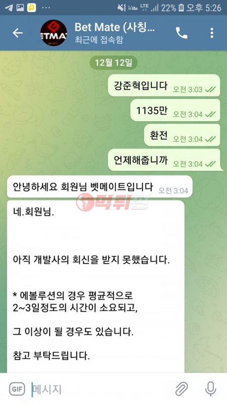 벳메이트 먹튀검증 자료2