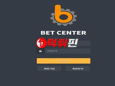 벳센터 먹튀