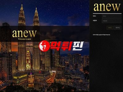 어뉴 먹튀