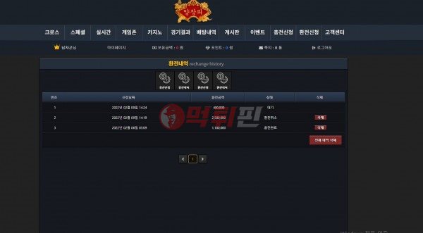 양장피 먹튀검증 자료1