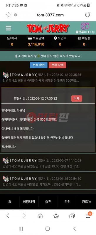 톰과제리 먹튀검증 자료2.