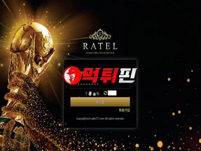 라텔 먹튀