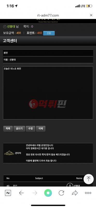 라텔 먹튀검증 자료1