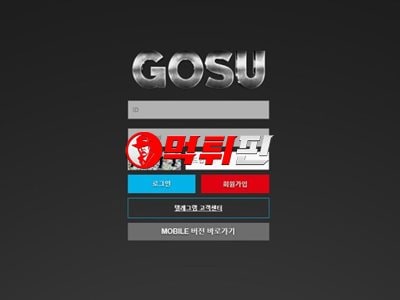 고수 먹튀