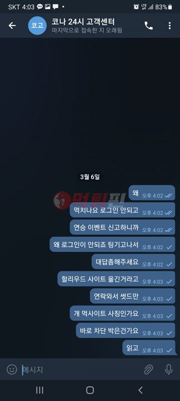 코나벳 먹튀검증 자료