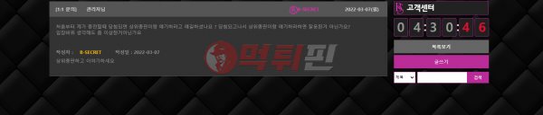 비시크릿 먹튀검증 자료1