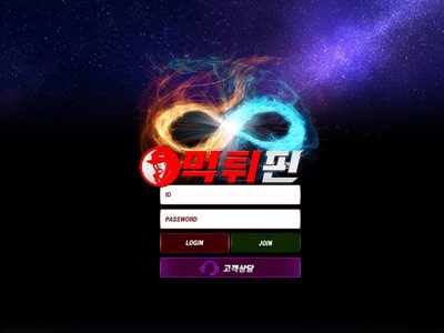 무한 먹튀