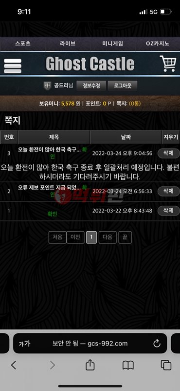 고스트캐슬 먹튀검증 자료