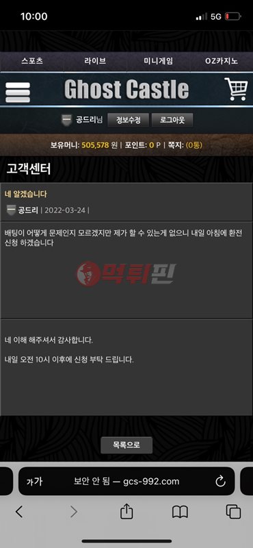고스트캐슬 먹튀검증 자료1