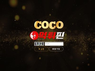 코코 먹튀