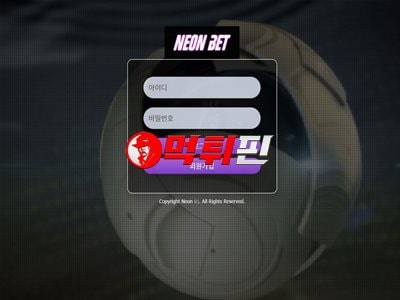 네온벳 먹튀