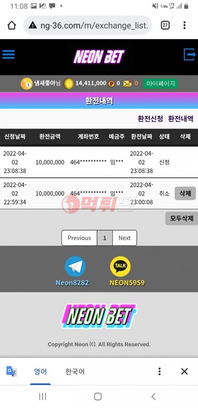 네온벳 먹튀검증 자료