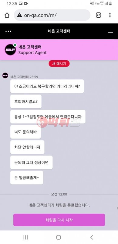 네온벳 먹튀검증 자료2