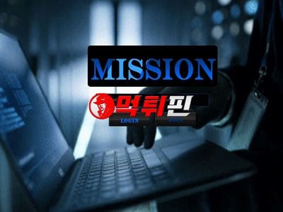 미션 먹튀