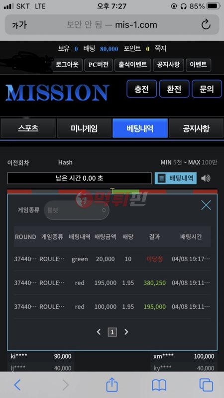 미션 먹튀검증 자료