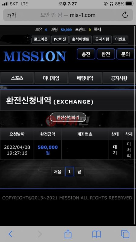 미션 먹튀검증 자료2