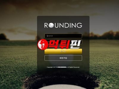 라운딩 먹튀
