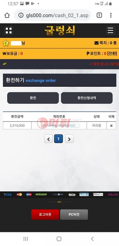 굴렁쇠 먹튀검증 자료1