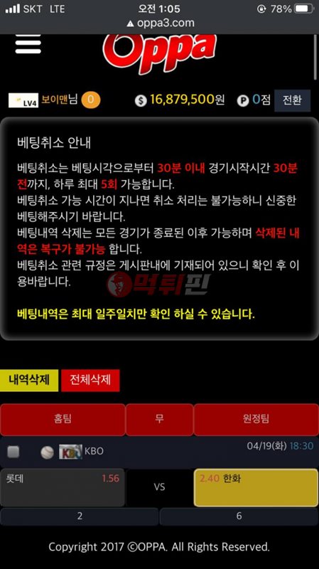 오빠 먹튀검증 자료