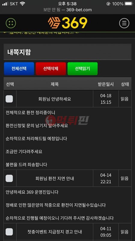 369 먹튀검증 자료1