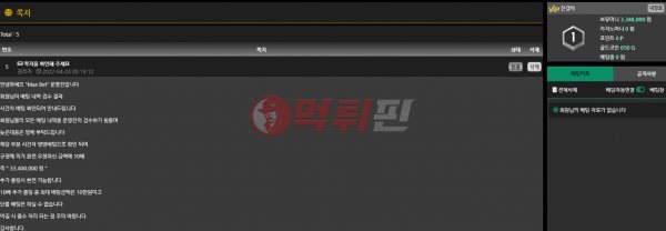 맥스벳 먹튀검증 자료
