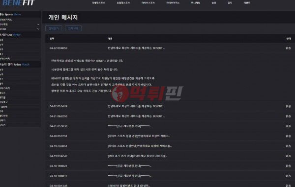 배네핏 먹튀검증 자료
